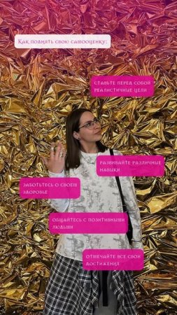 Как поднять самооценку