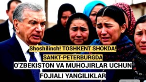 !Shoshilinch! TOSHKENT SHOKDA! SANKT-PETERBURGDA O'ZBEKISTON VA MUHOJIRLAR UCHUN FOJIALI YANGILIKLAR