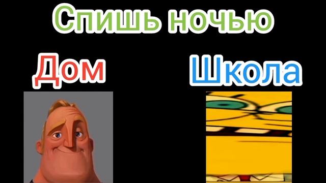 дом vs школа смотреть онлайн