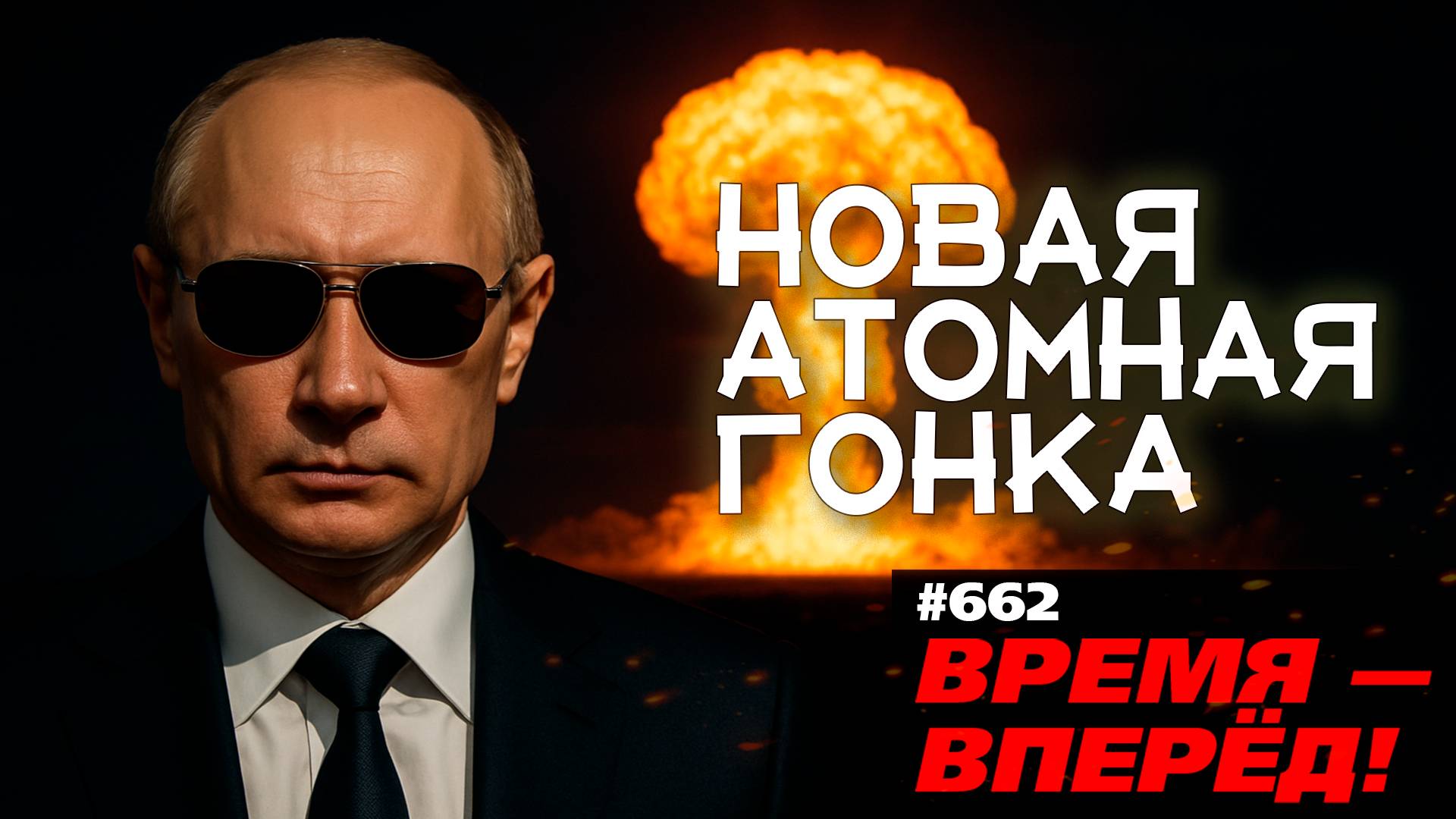 Россия вошла в НОВЫЙ виток атомной гонки: возвращаем бериллий и строим реактор