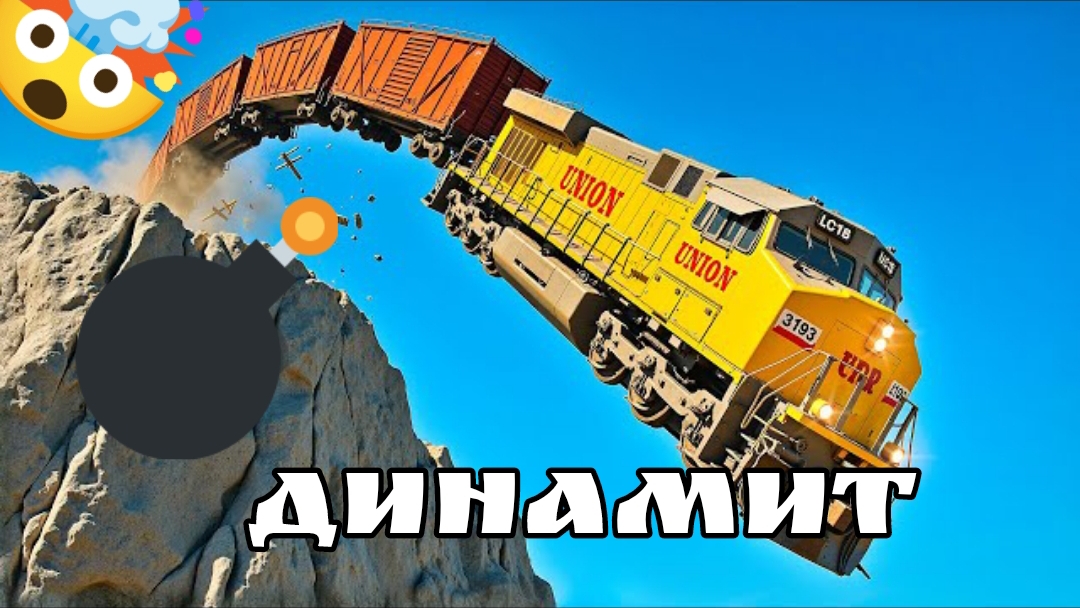 🧨ТОП ПОЕЗД С ДИНАМИТОМ, САМОЛЕТ И ПАДАЮЩИЙ МОСТ ПОДБОРКА БИМКИ🧨💪🔥🔥🔥 BeamNG.Drive