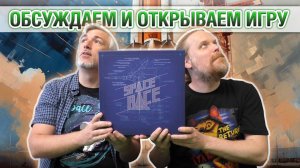 Знакомство с настольной игрой «SPACE RACE»