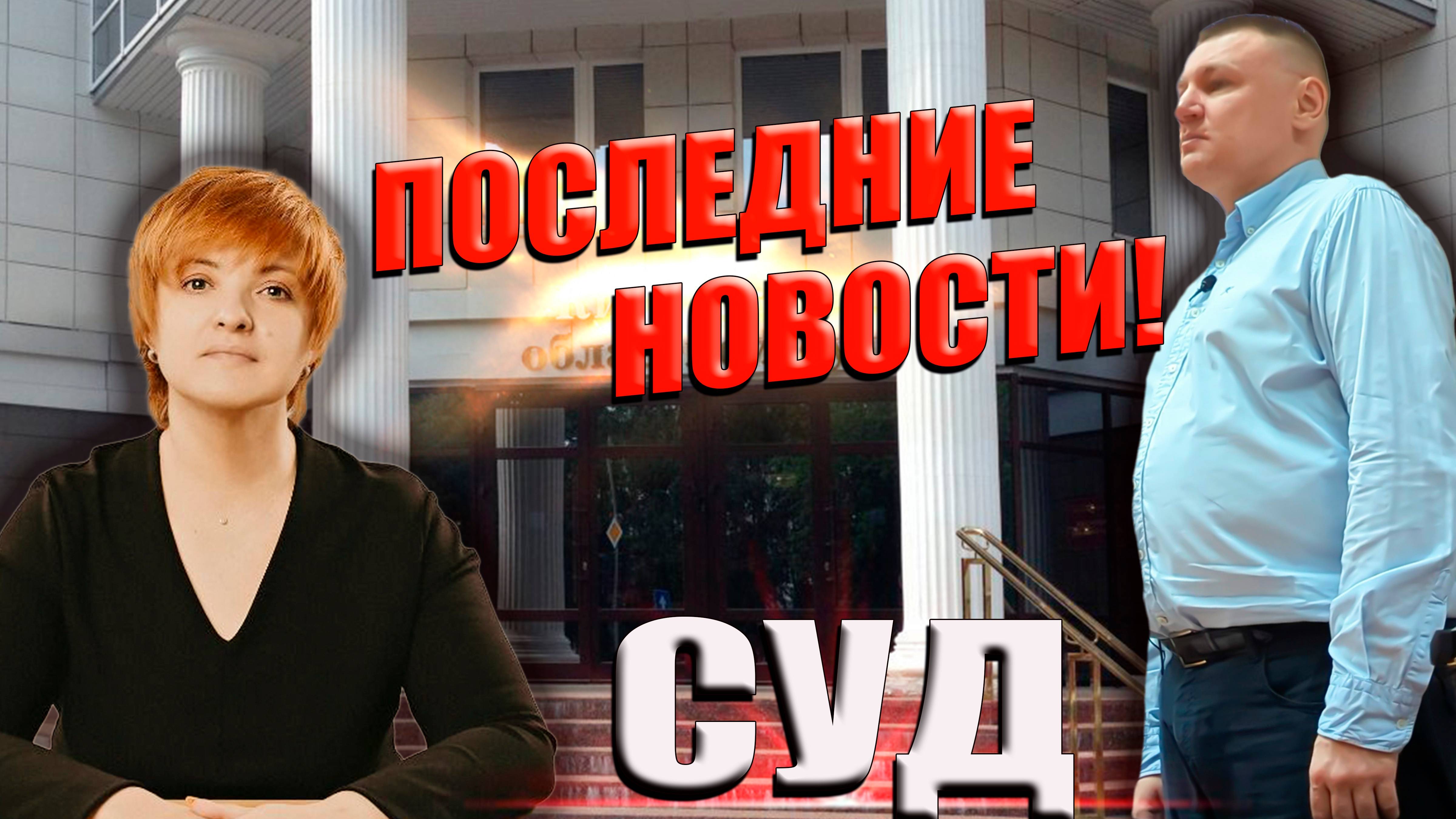 ▶️ Первая выигранная жалоба в деле Антона Долгих. Областной суд "поправил" районный🔥