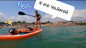 Сапборд первый заплыв сразу на море семья довольна #отдых #trending #приколы