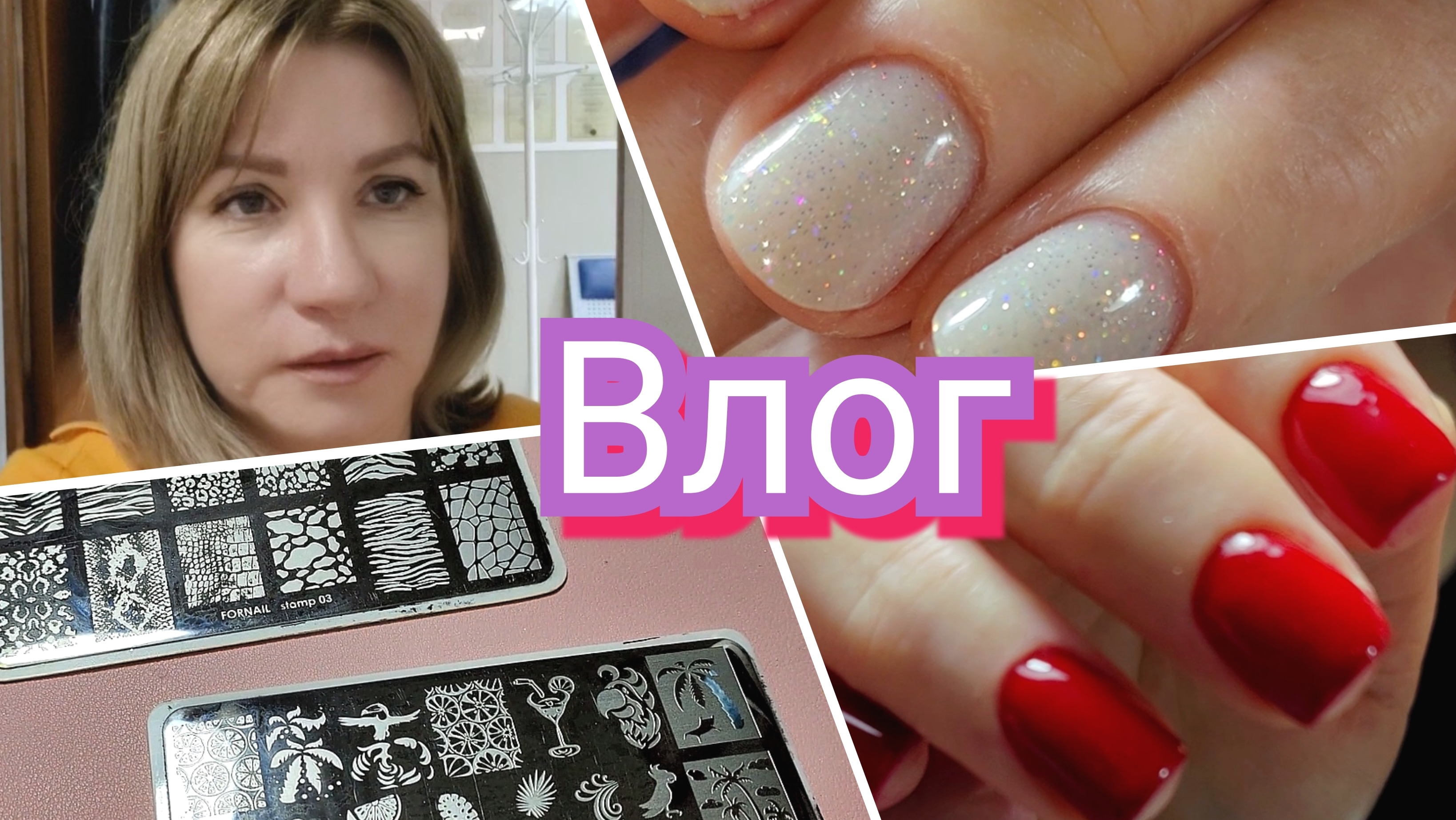 #Влог nail 149 Суматошный день/то пусто, то густо/понервничала