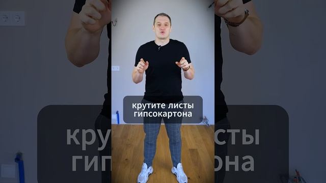 ТРЕЩИНЫ В ГИПСОКАРТОНЕ? 3 ПРАВИЛА ИДЕАЛЬНОГО МОНТАЖА ОТ ПРОФИТ