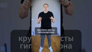 ТРЕЩИНЫ В ГИПСОКАРТОНЕ? 3 ПРАВИЛА ИДЕАЛЬНОГО МОНТАЖА ОТ ПРОФИТ