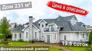 Коттедж 231 м² в д. Хиттолово, Всеволожский район Ленинградской области рядом с Кавголовским озером