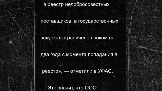 В реестр недобросовестных поставщиков в Запорожье включили компанию за неисполнение госконтракта