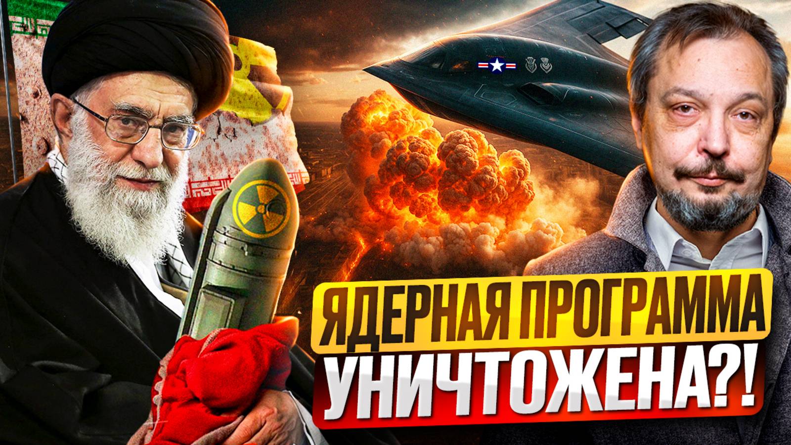 УДАРЫ США по Ирану: Ядерная программа Тегерана УНИЧТОЖЕНА?!
