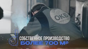 ОКБ Металл Цех производство металлических изделий, дерева, стекла. Находимся в МО в г. Балашиха