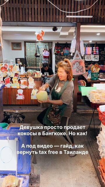 Как вернуть налог с покупок в Таиланде