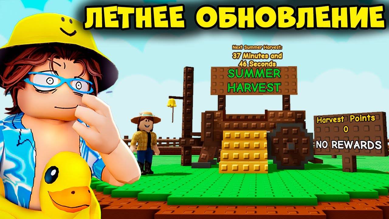 😱 Я Протестировал НОВОЕ ЛЕТНЕЕ ОБНОВЛЕНИЕ в Grow a Garden в Роблокс!