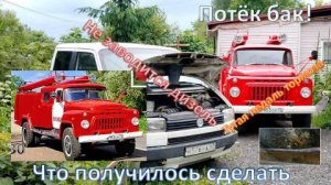 Ремонт пожарной техники, запуск фольксваген т4, краткий обзор газ 53-12
