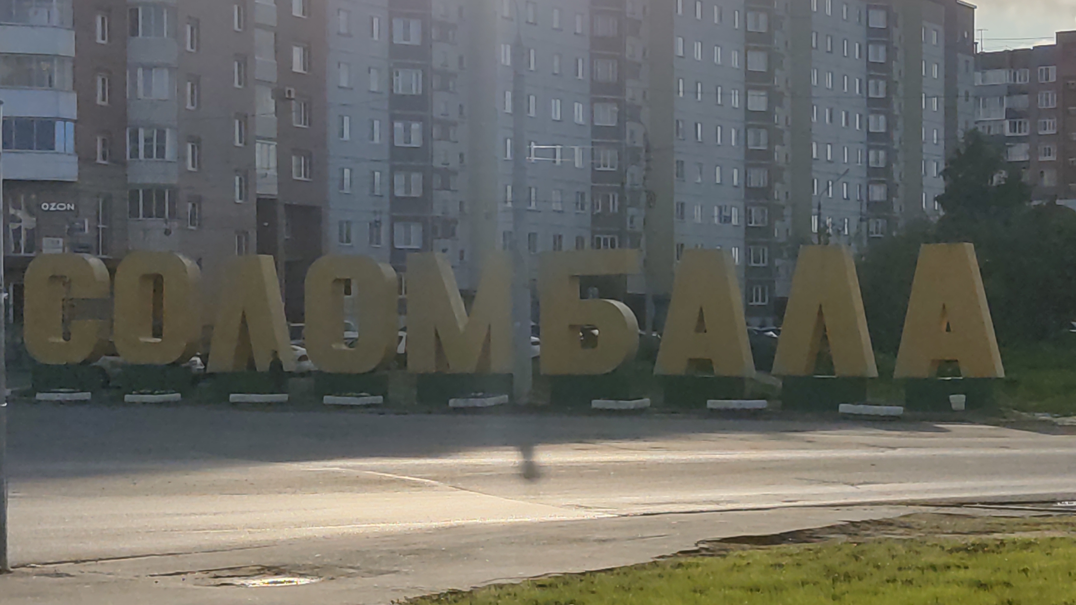 Архангельская область👍 Лето 🌞Прогулка по Соломбале 👌 3часть