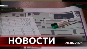 Новости. Выпуск от 20 июня 2025 года
