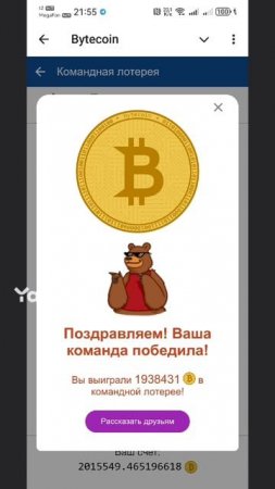 играем в bytecoin