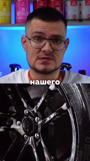 Для лучшей очистки и подготовки к нанесению чернения - состав Tire Wheel Cleaner Strong