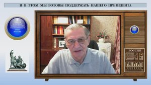 И  В  ЭТОМ  МЫ  ГОТОВЫ  ПОДДЕРЖАТЬ  НАШЕГО  ПРЕЗИДЕНТА