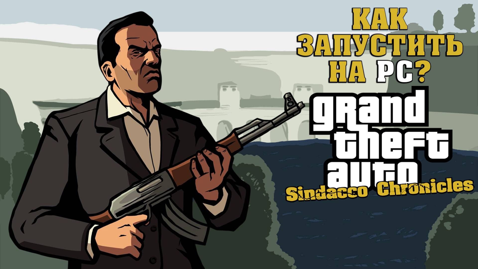 GTA Sindacco Chronicles на PC