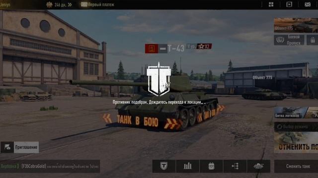Tank Company:  Объект 257 (победа), Т-43 (поражение)