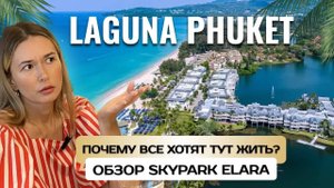 РАЙОН ЛАГУНА И SKYPARK ELARA. ПОЧЕМУ ВСЕ ХОТЯТ ТУТ ЖИТЬ?