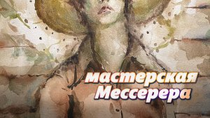 Мастерская Мессерера и стихотворения Ахмадулиной