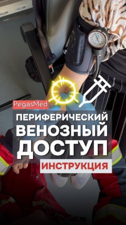 🔍💉Катетеризация периферических вен: техника поиска и пунктирования