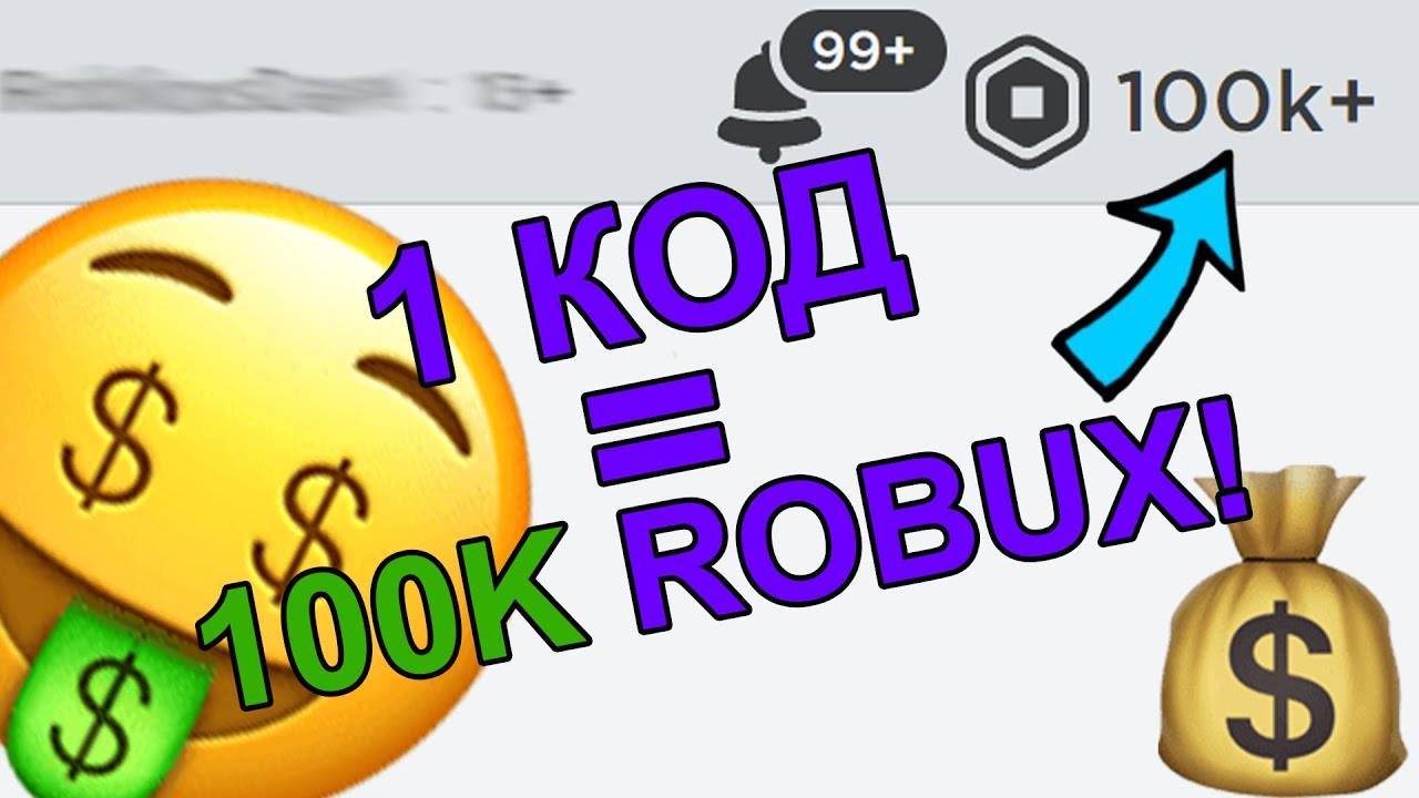 код на бесплатные робуксы ХЕДЛЕС и КОРБЛОКС реален? проверим!🤩