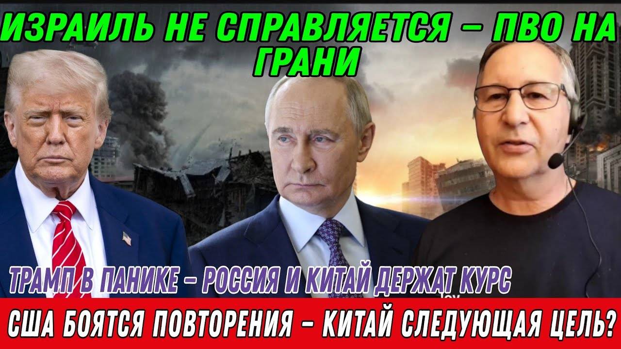 Дмитирий Орлов. Израиль не справляется — ПВО на грани