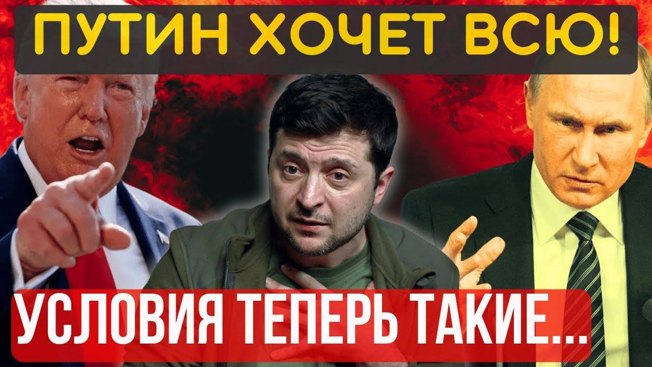 РЕШЕНИЕ ПРИНЯТО! ТЕРРИТОРИИ УХОДЯТ в Россию. Только ПОЛНАЯ КАПИТУЛЯЦИЯ на условиях КРЕМЛЯ...