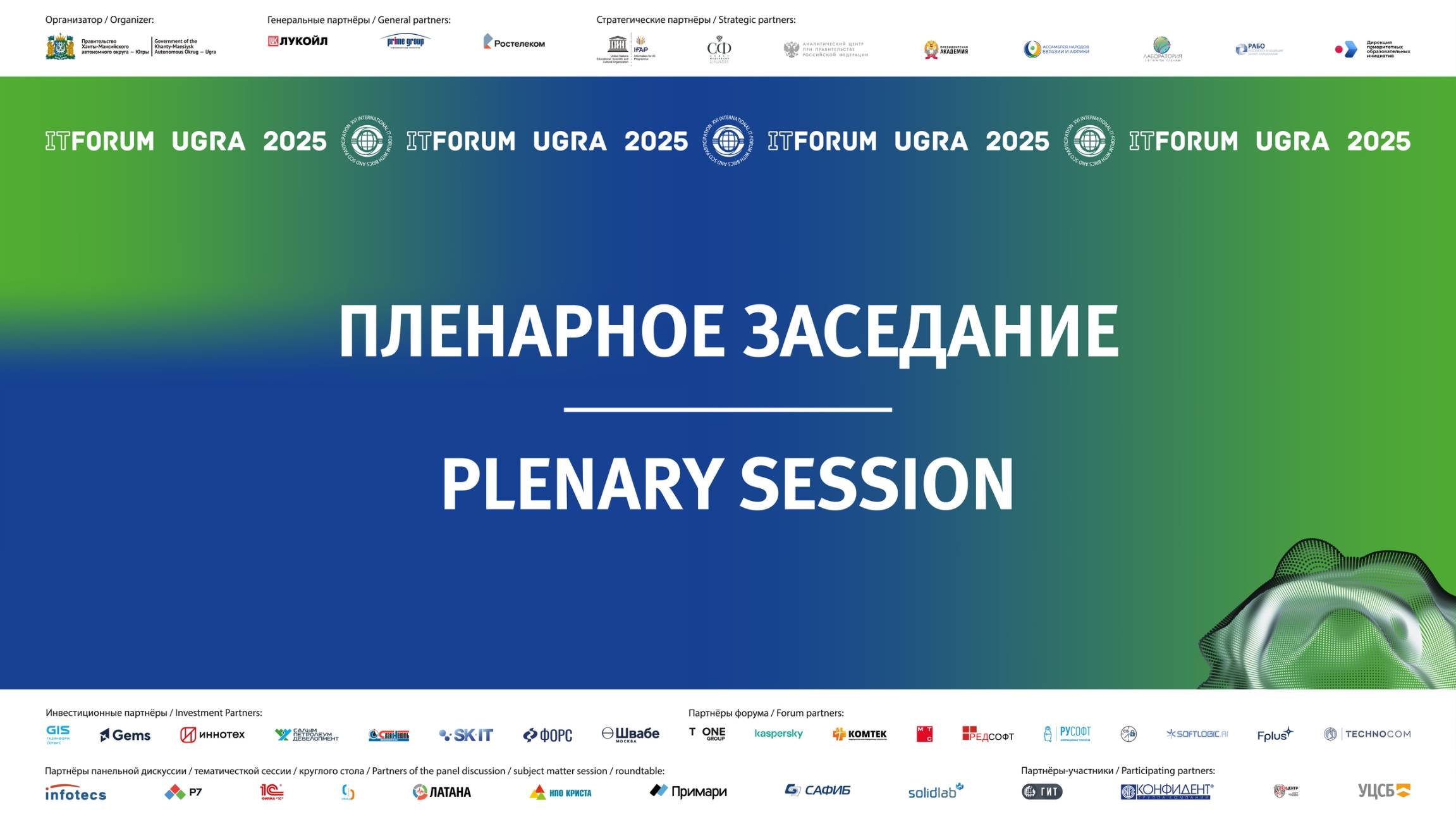 III Международная конференция «Цифровая трансформация отрасли образования. Образование без границ»