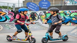 истории с  самокатами в экстрим парке