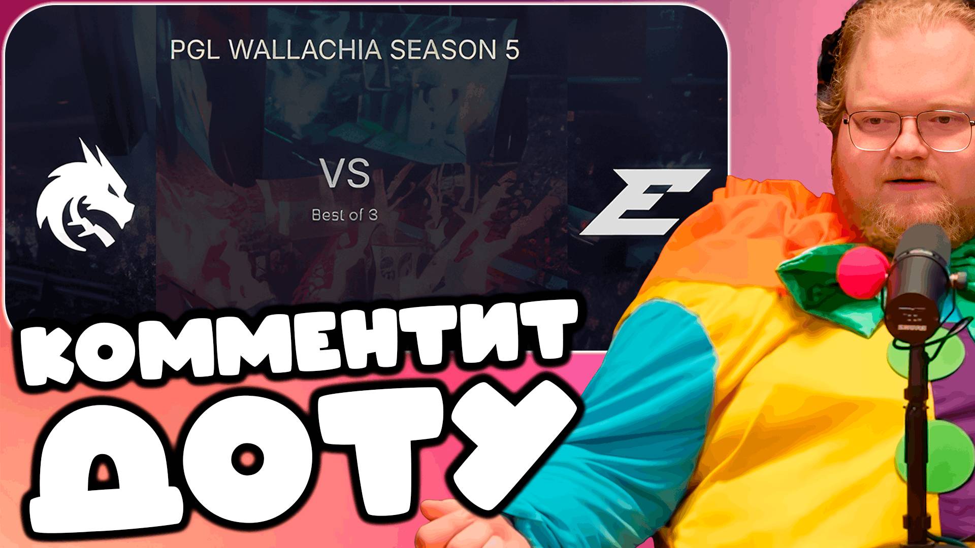 T2x2 КОММЕНТИРУЕТ ИГРУ В DOTA 2 Edge VS Team Spirit | PGL Wallachia S5: Group Stage ►КОММЕНТИТ ДОТУ