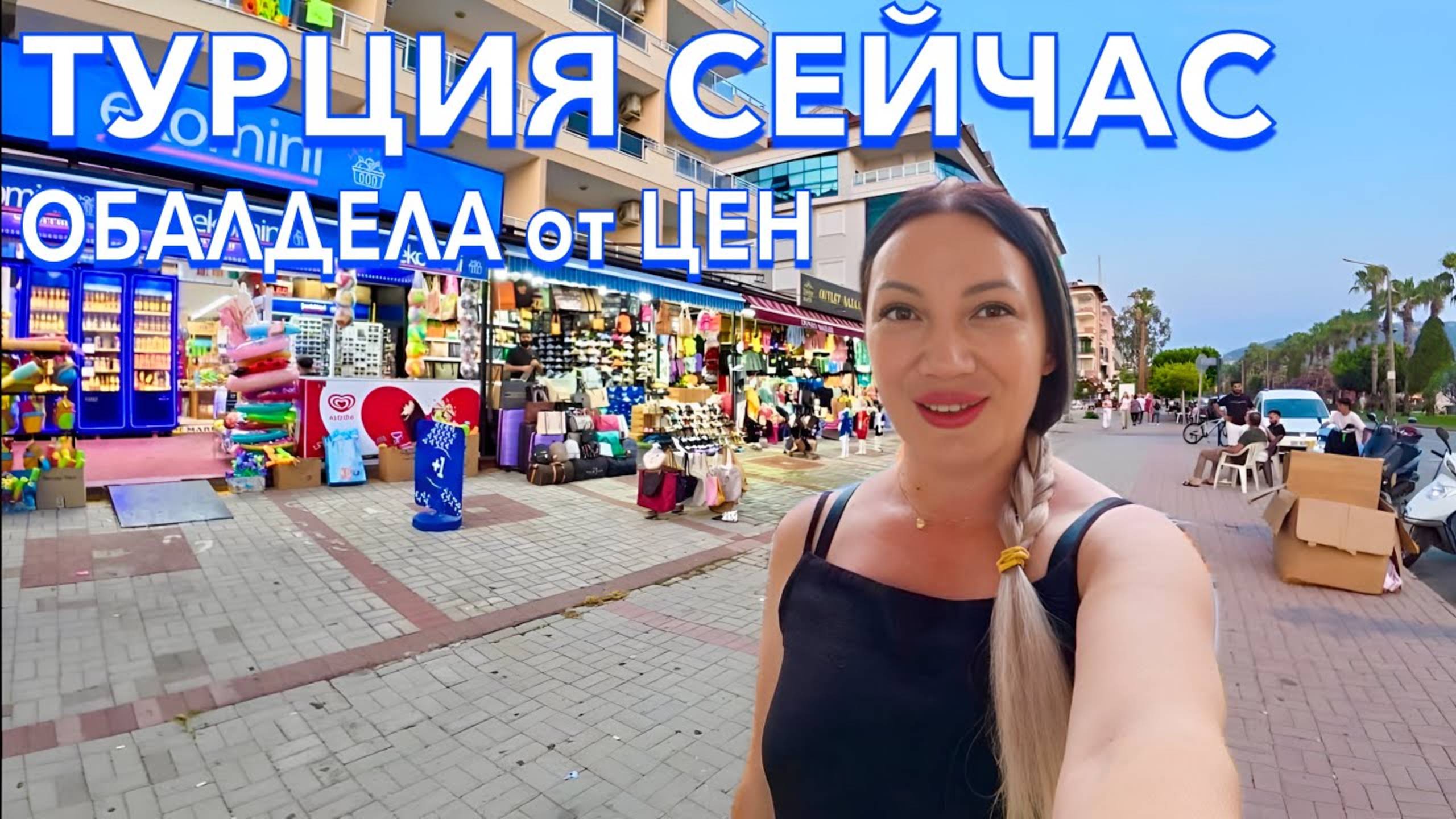 Турция 2025 🇹🇷 ЧТО ЗДЕСЬ ПРОИСХОДИТ❗️ ТУРЦИЯ УДИВИЛА / Kleopatra Royal Palm Hotel 4* / Аланья 2025