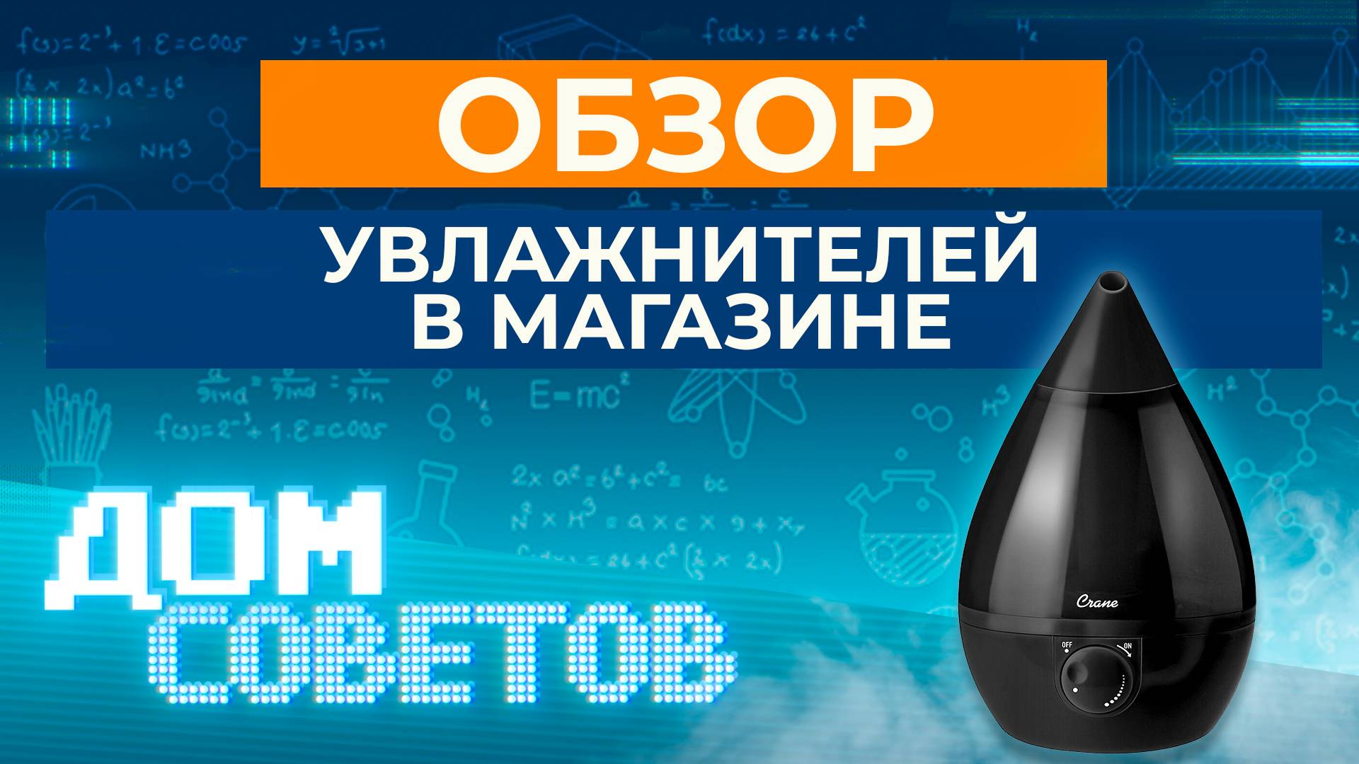 Обзор увлажнителей в магазине (как выбрать)