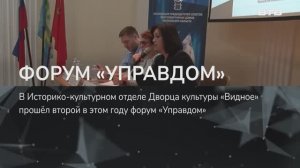 ФОРУМ «УПРАВДОМ»