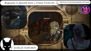 23.06.25 Ведьмак 3: Дикий Хаос с Chaos Tricks Часть #2