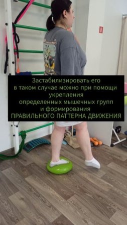Пациентка после частичной резекции мениска