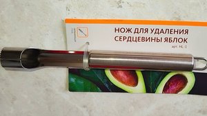 Нож для удаления сердцевины из яблок