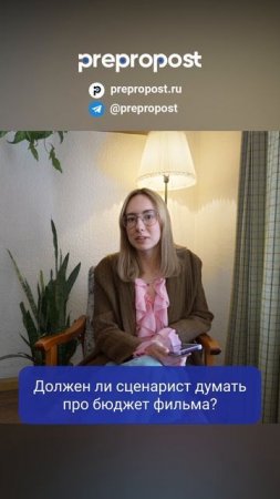 Должен ли сценарист думать про бюджет фильма? #сценарист #работавкино #сценарноемастерство