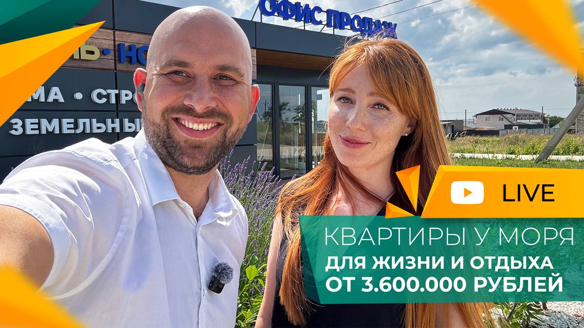 Самые НЕДОРОГИЕ КВАРТИРЫ на побережье! Где КУПИТЬ и сколько стоят? Самые ГОРЯЧИЕ предложения ЛЕТА!