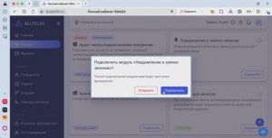 Уведомление о записи звонков в АТС Alltel24