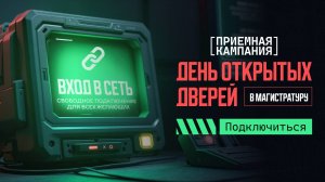 ONLINE День открытых дверей в магистратуру КАИ