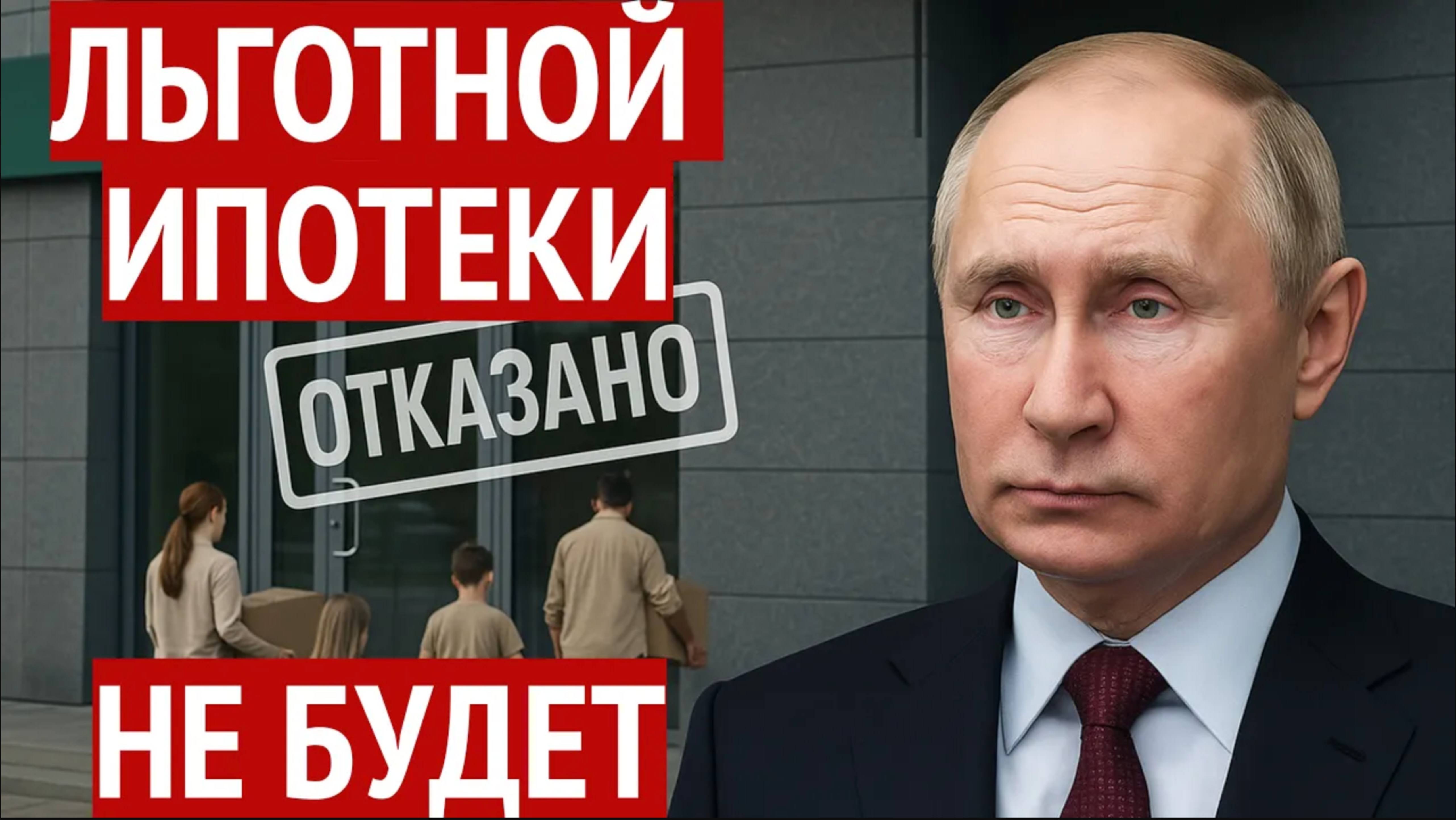 Льготной ипотеки не будет, права дольщиков заморозили, маткапитал подкрутили — держитесь