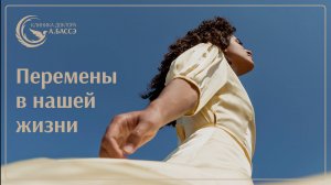 Опрос на тему перемен