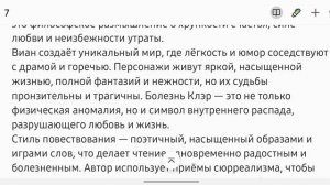 "Пена дней": магия любви и трагедия в мире, где реальность растворяется. ЛитОбзор