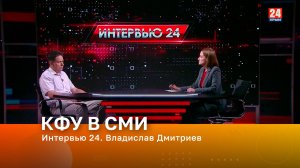 Интервью 24. Владислав Дмитриев