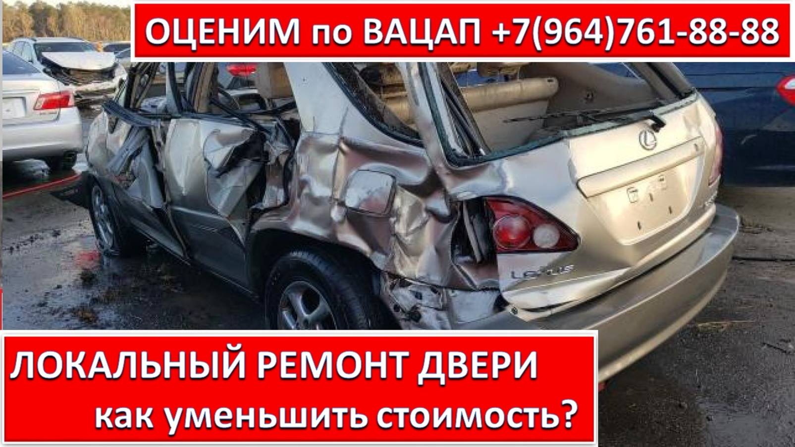 ЛОКАЛЬНЫЙ РЕМОНТ ДВЕРИ