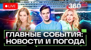 Удары по Ирану. Атака на базу США. Отмена виз с Росси. Погода на 23 июня. Трансляция